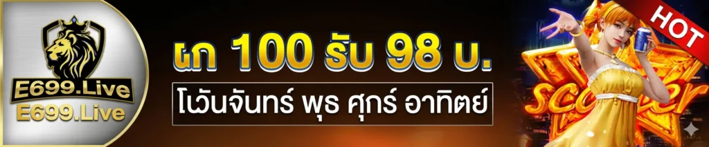 โปรโมชั่น